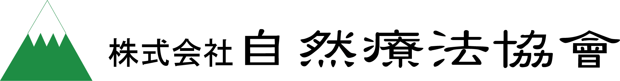株式会社自然療法協會